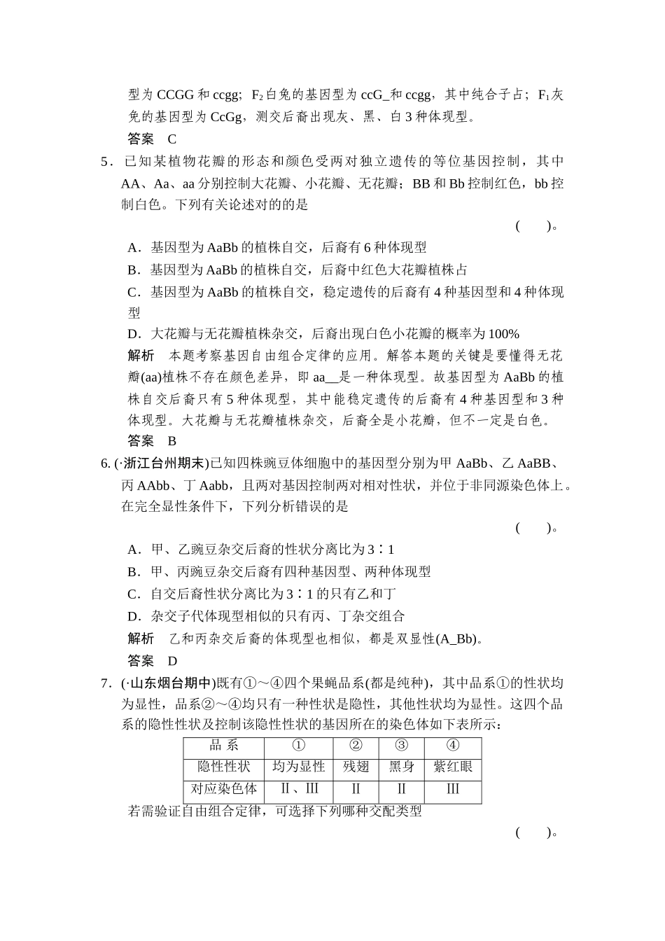 2025年高三生物知识点限时规范训练题_第3页