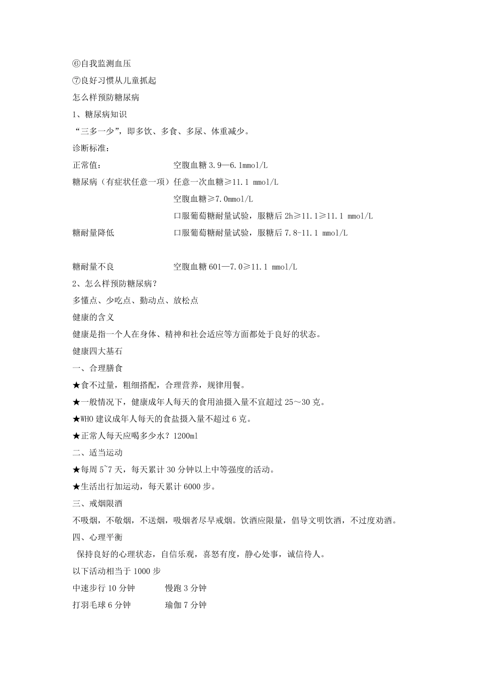 慢性病防控知识_第2页