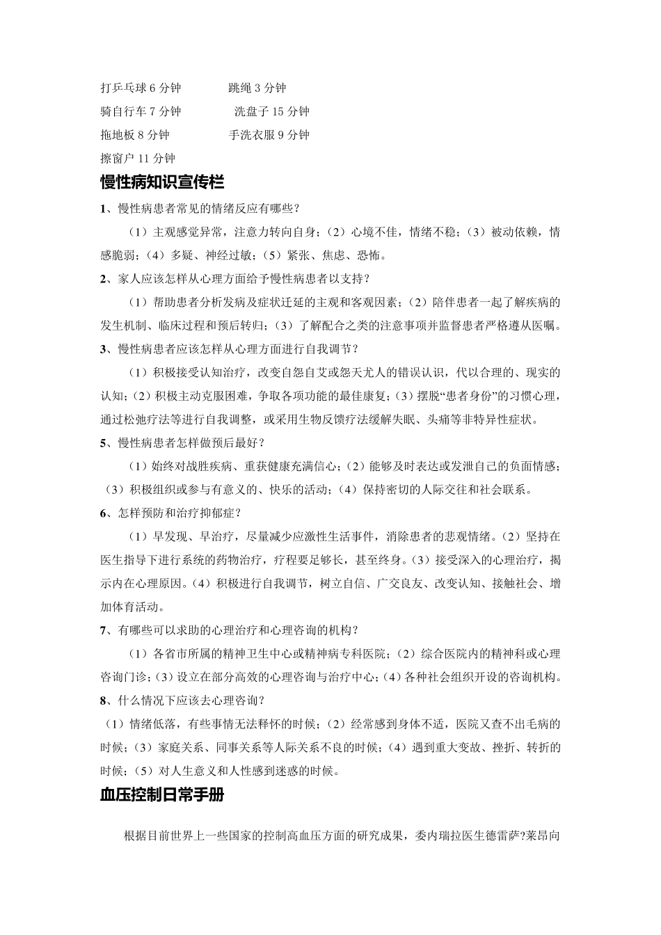 慢性病防控知识_第3页