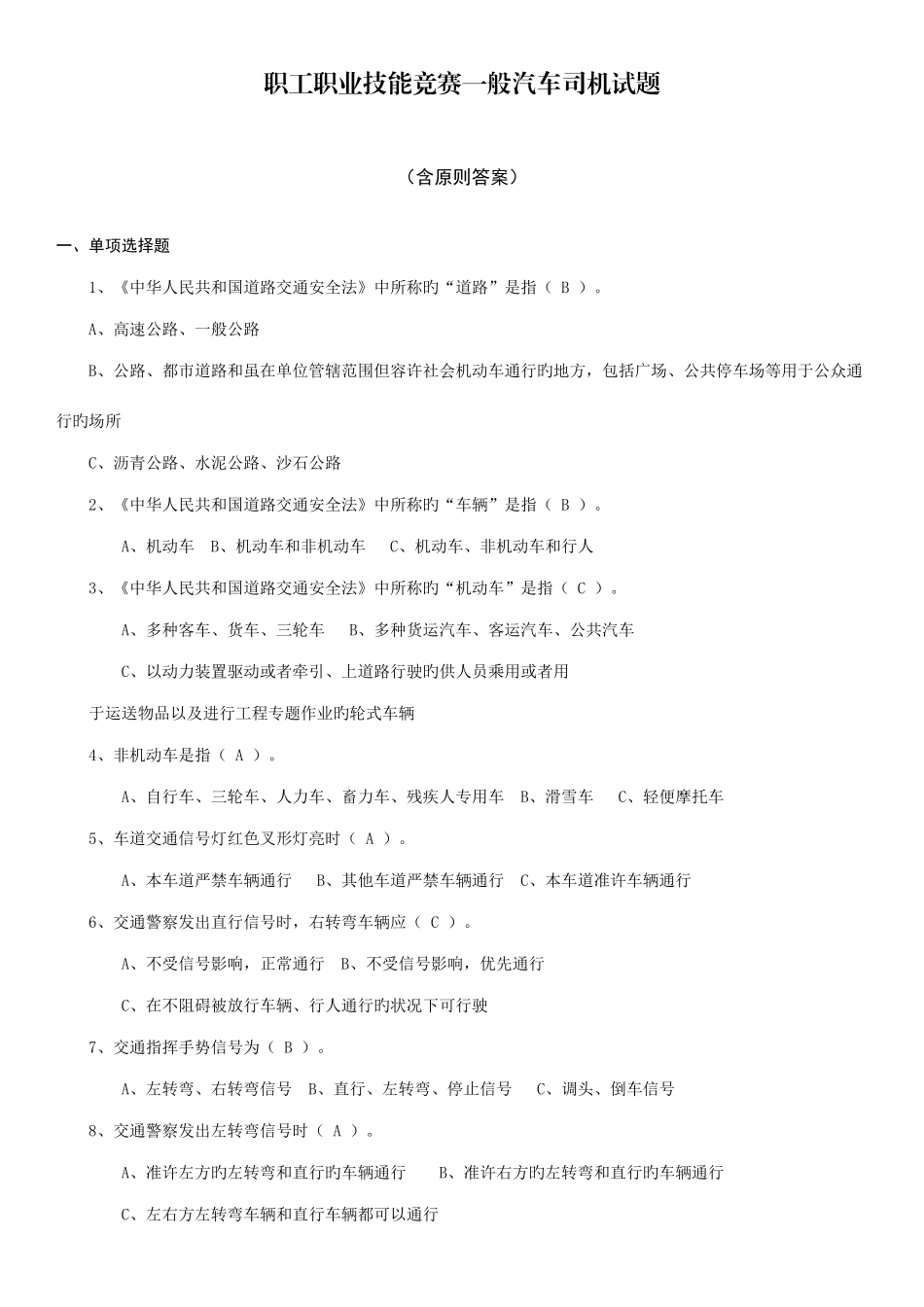 2025年职工职业技能竞赛普通汽车司机试题_第1页