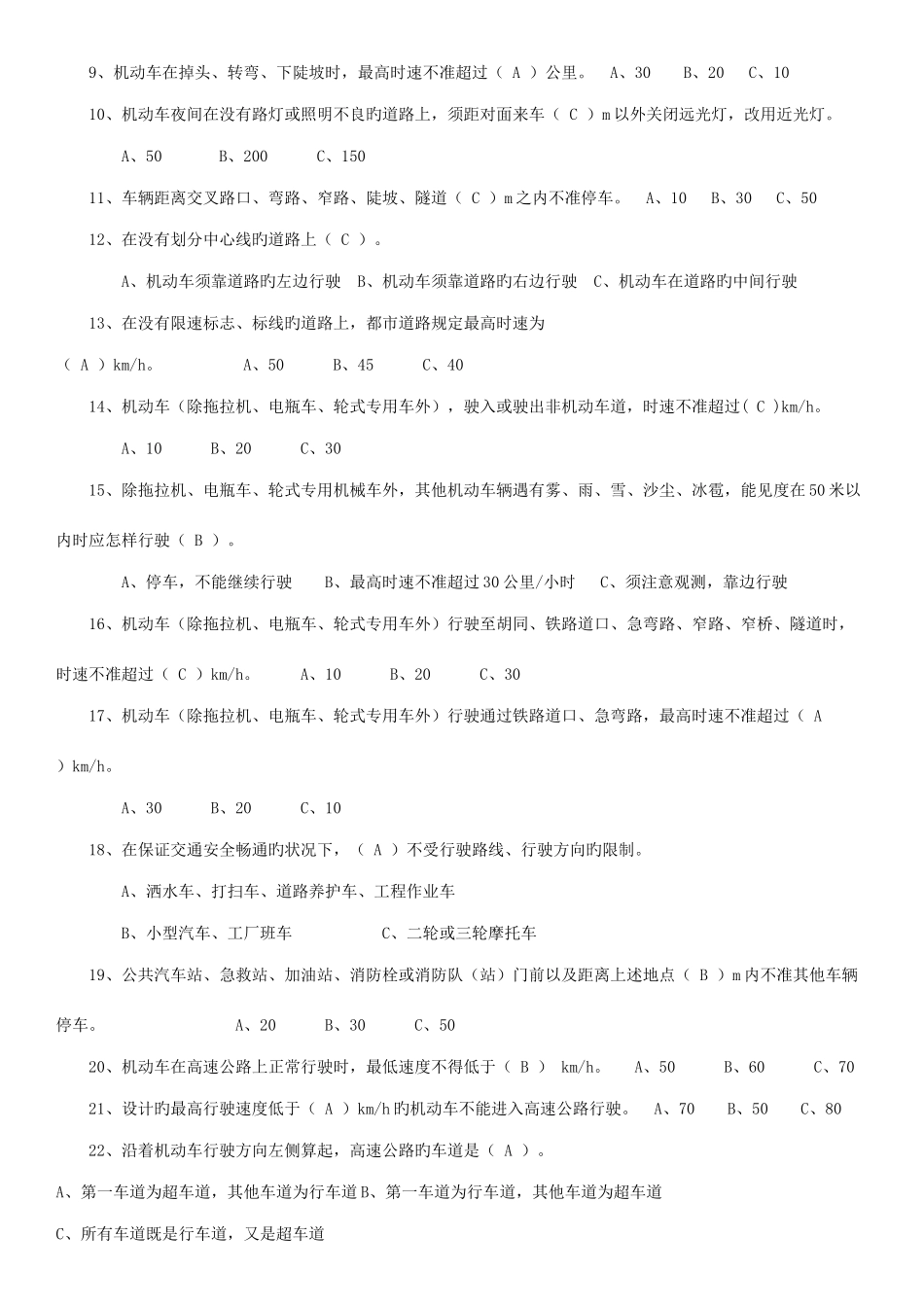 2025年职工职业技能竞赛普通汽车司机试题_第2页