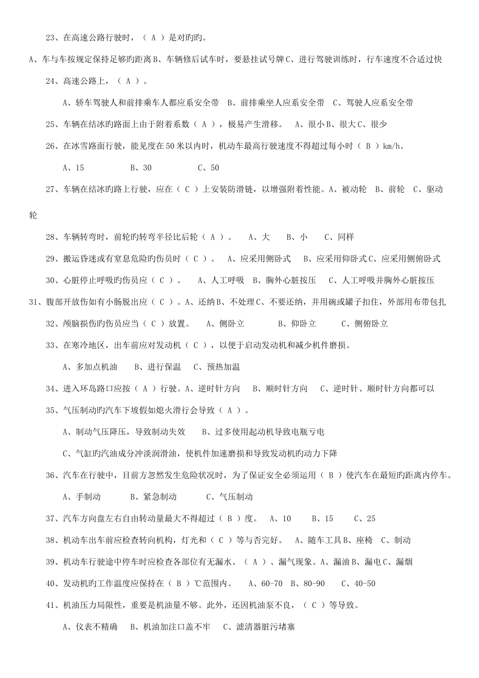 2025年职工职业技能竞赛普通汽车司机试题_第3页