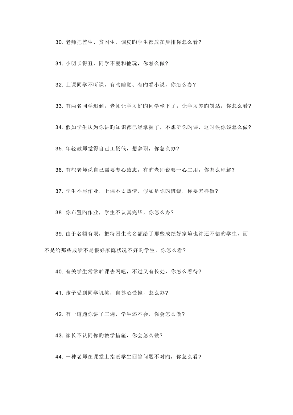 2025年小学数学教师资格证面试常见题目_第3页