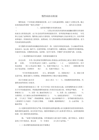 慢性病防治机制