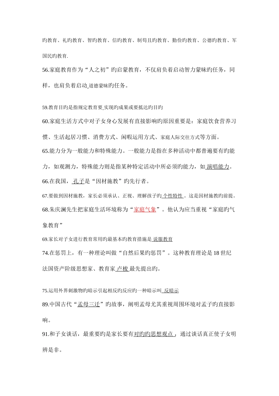 2025年电大家庭教育学单选_第3页