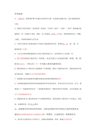 2025年电大家庭教育学单选