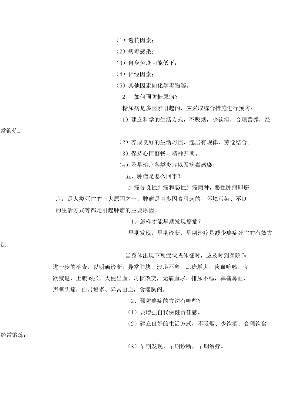 慢性病防治知识_第3页