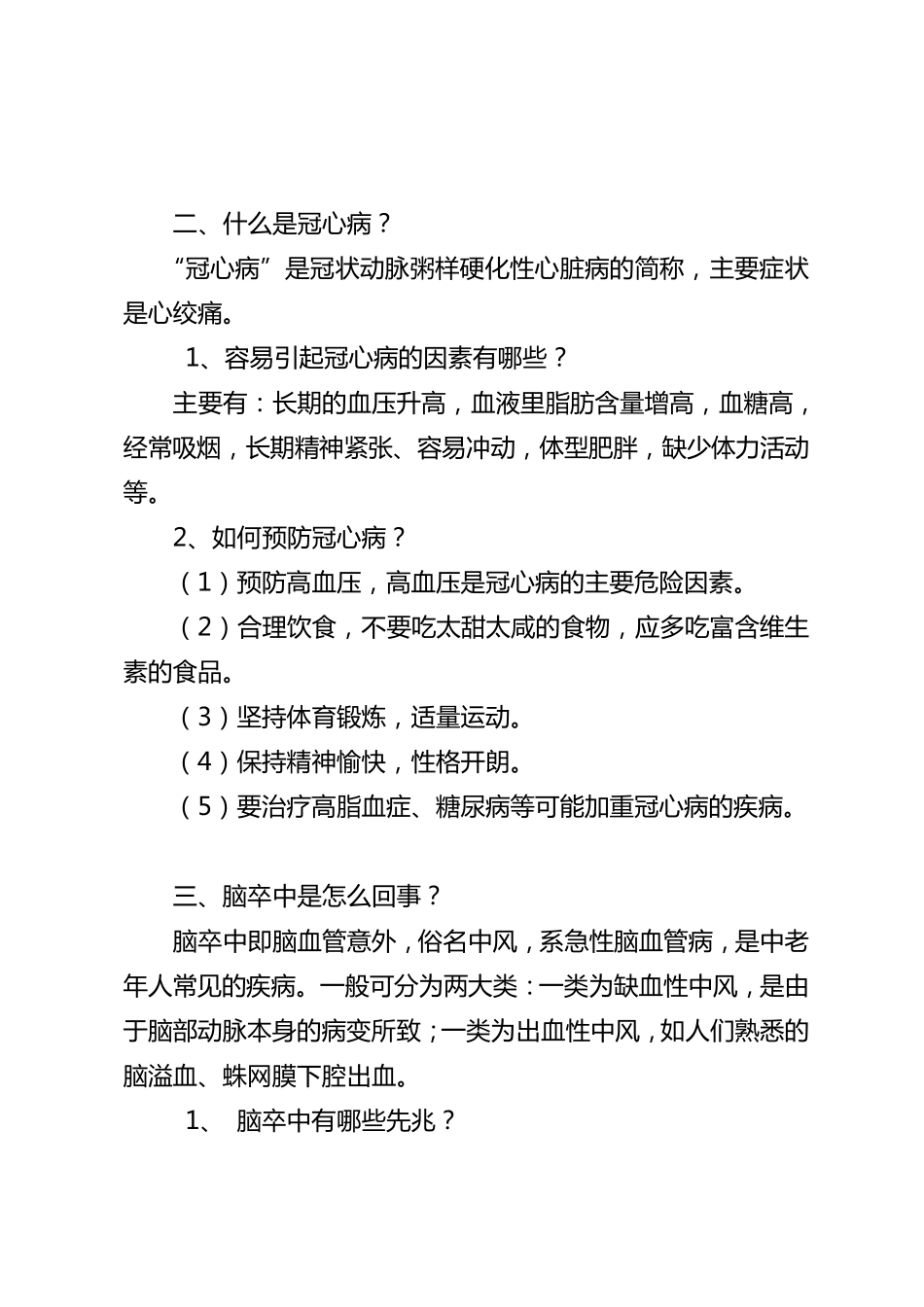 慢性病防治知识讲座_第2页