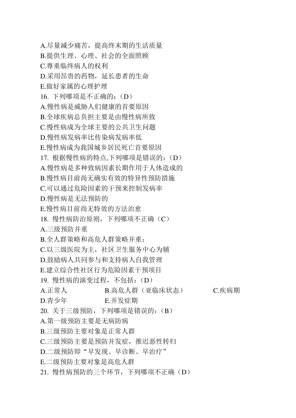 慢性病防治试题及答案_第3页