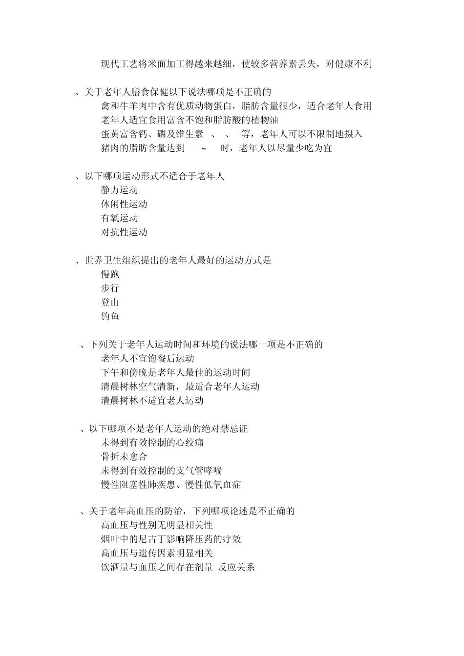 慢性病预防与保健及参考答案_第2页