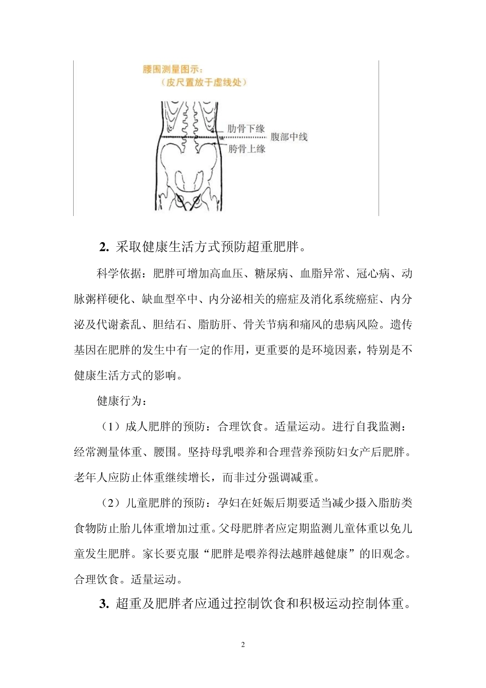 慢性病预防控制核心知识_第2页