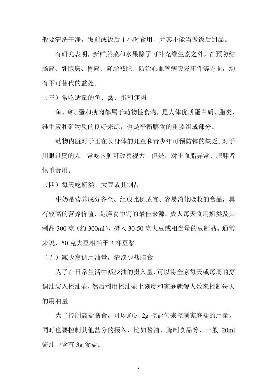 慢性病预防控制系列之健康生活方式篇_第2页