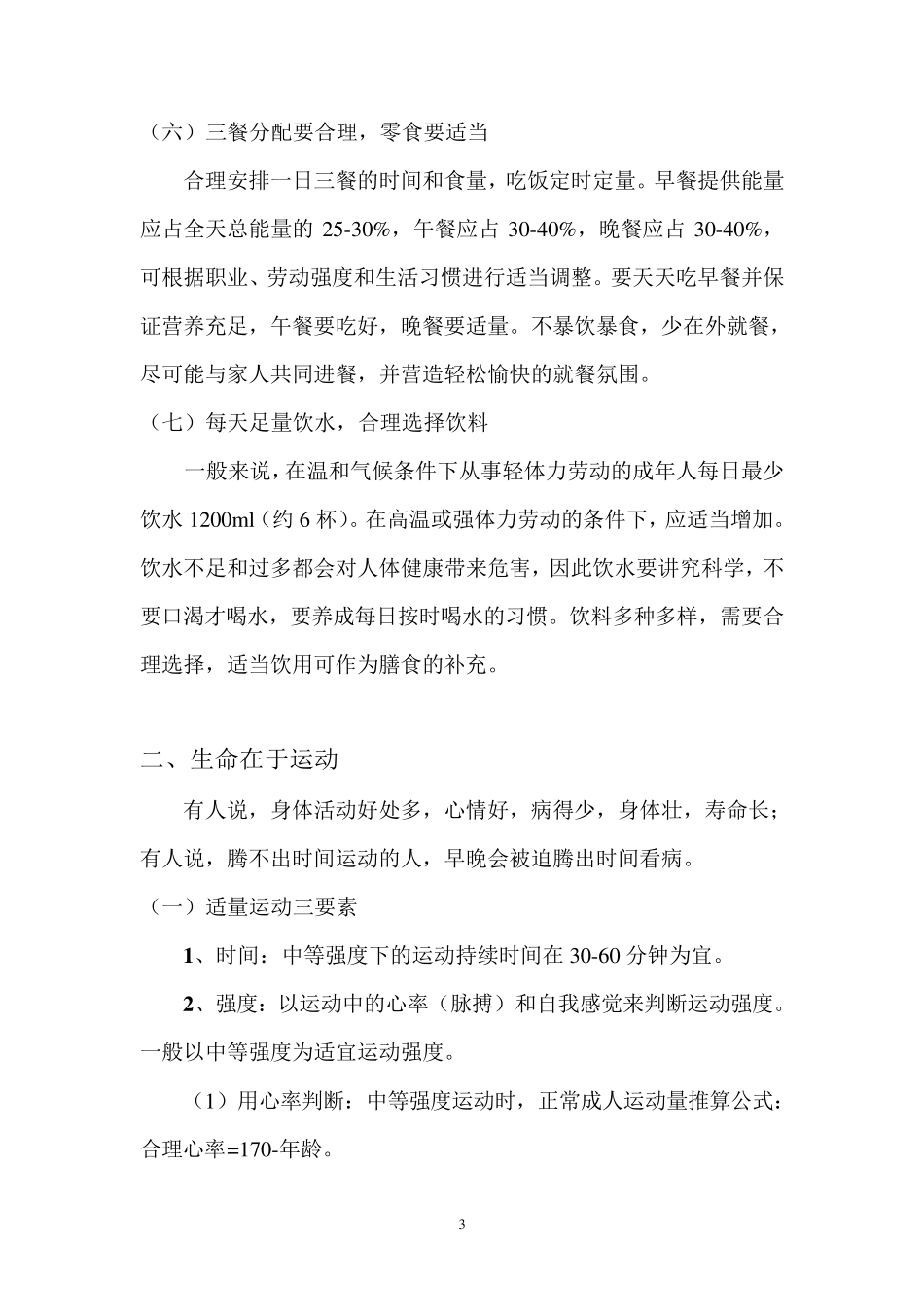 慢性病预防控制系列之健康生活方式篇_第3页