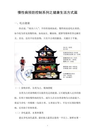 慢性病预防控制系列之健康生活方式篇