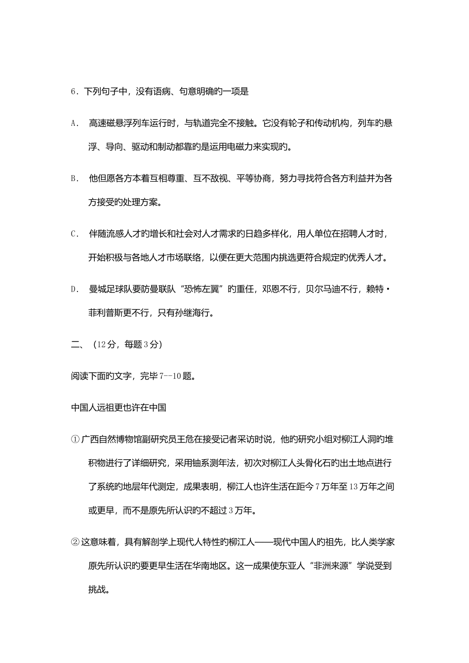 2025年抚顺职业技术学院单招语文模拟试题及答案_第3页