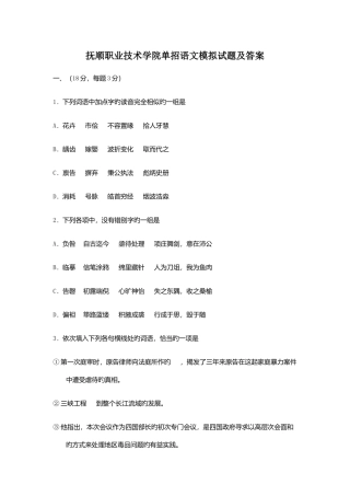 2025年抚顺职业技术学院单招语文模拟试题及答案