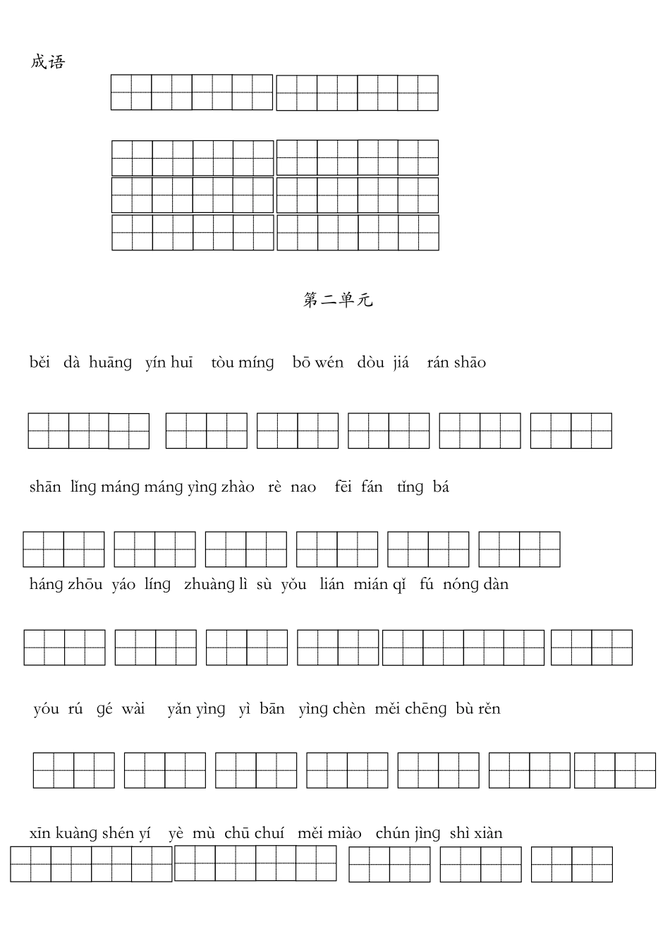 2025年苏教版小学语文三年级上册全册看拼音写词语_第2页