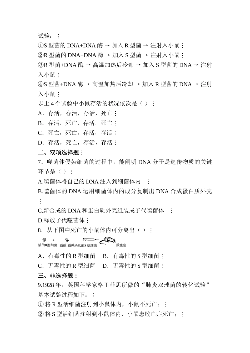 2025年高一生物下册知识点习题_第2页