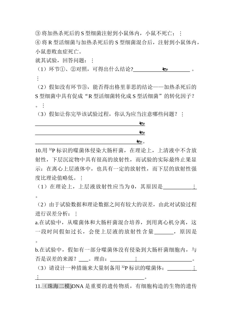 2025年高一生物下册知识点习题_第3页