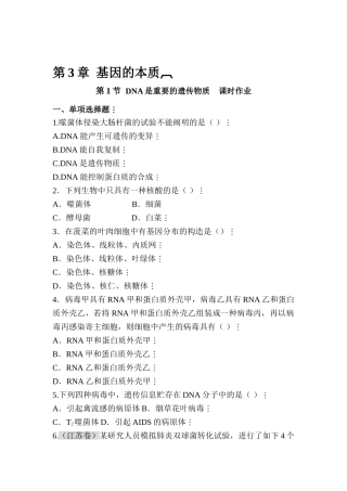 2025年高一生物下册知识点习题