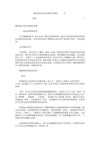 慢性稳定型心绞痛诊疗指南