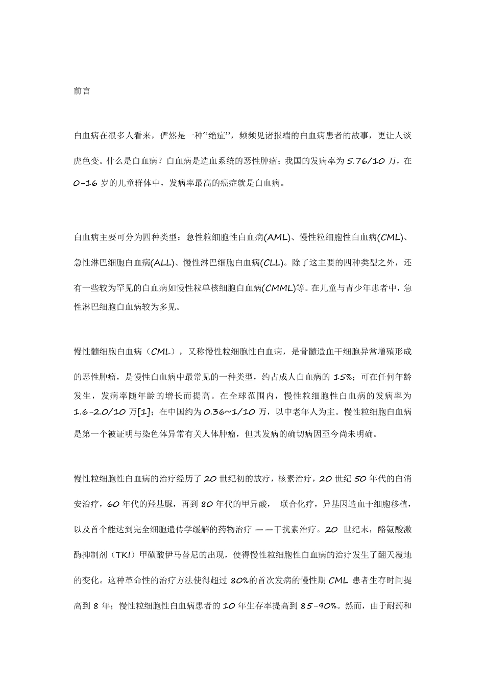 慢性粒细胞白血病白皮书_第2页