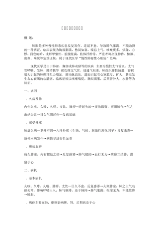 慢性肺源性心脏病中西医诊疗常规