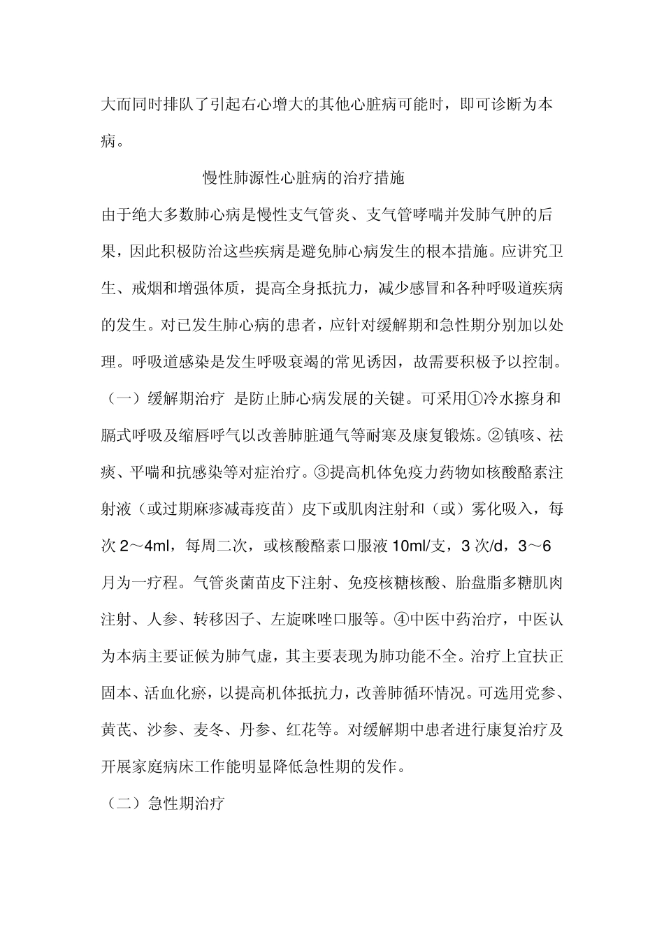 慢性肺源性心脏病的概述_第2页