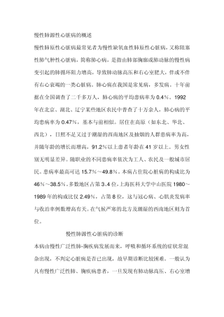 慢性肺源性心脏病的概述