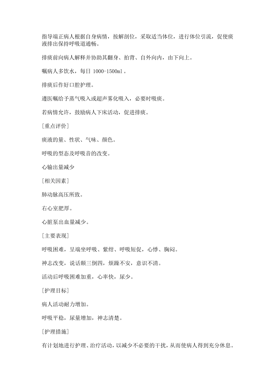 慢性肺心病病人的护理诊断及护理措施_第3页