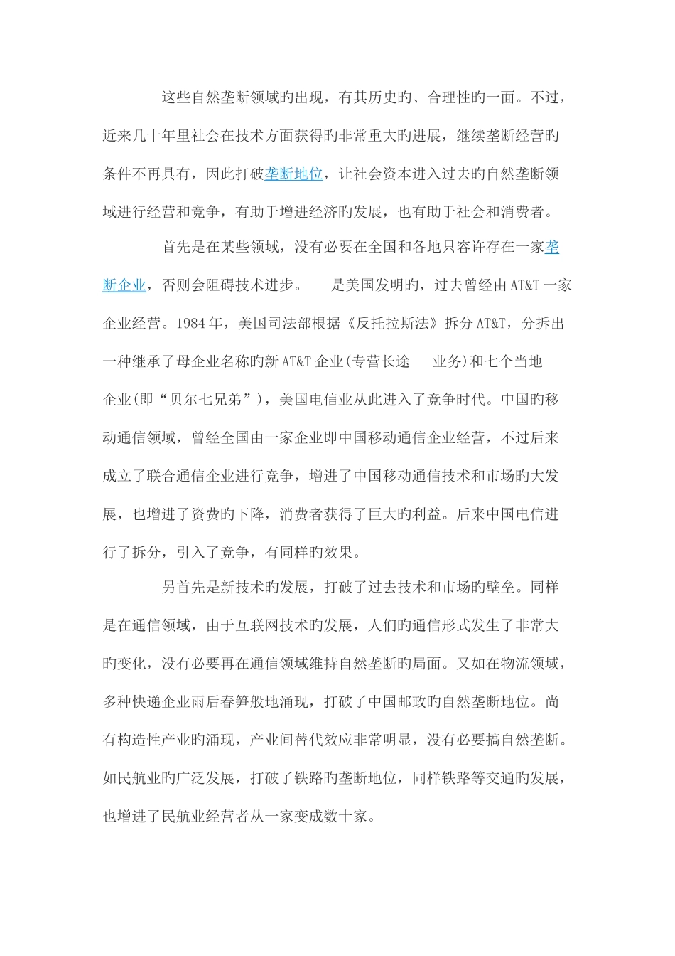 2025年山西公务员考试面试备考自然垄断的边界可以不断打破_第2页