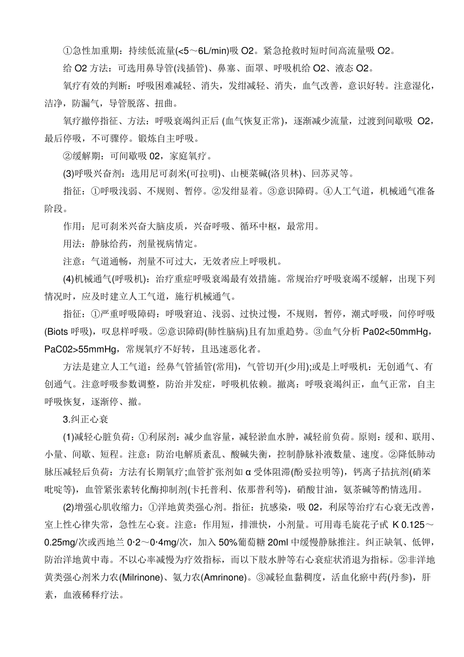慢性肺源性心脏病的详细治疗_第2页