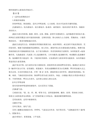 慢性肺源性心脏病的详细治疗