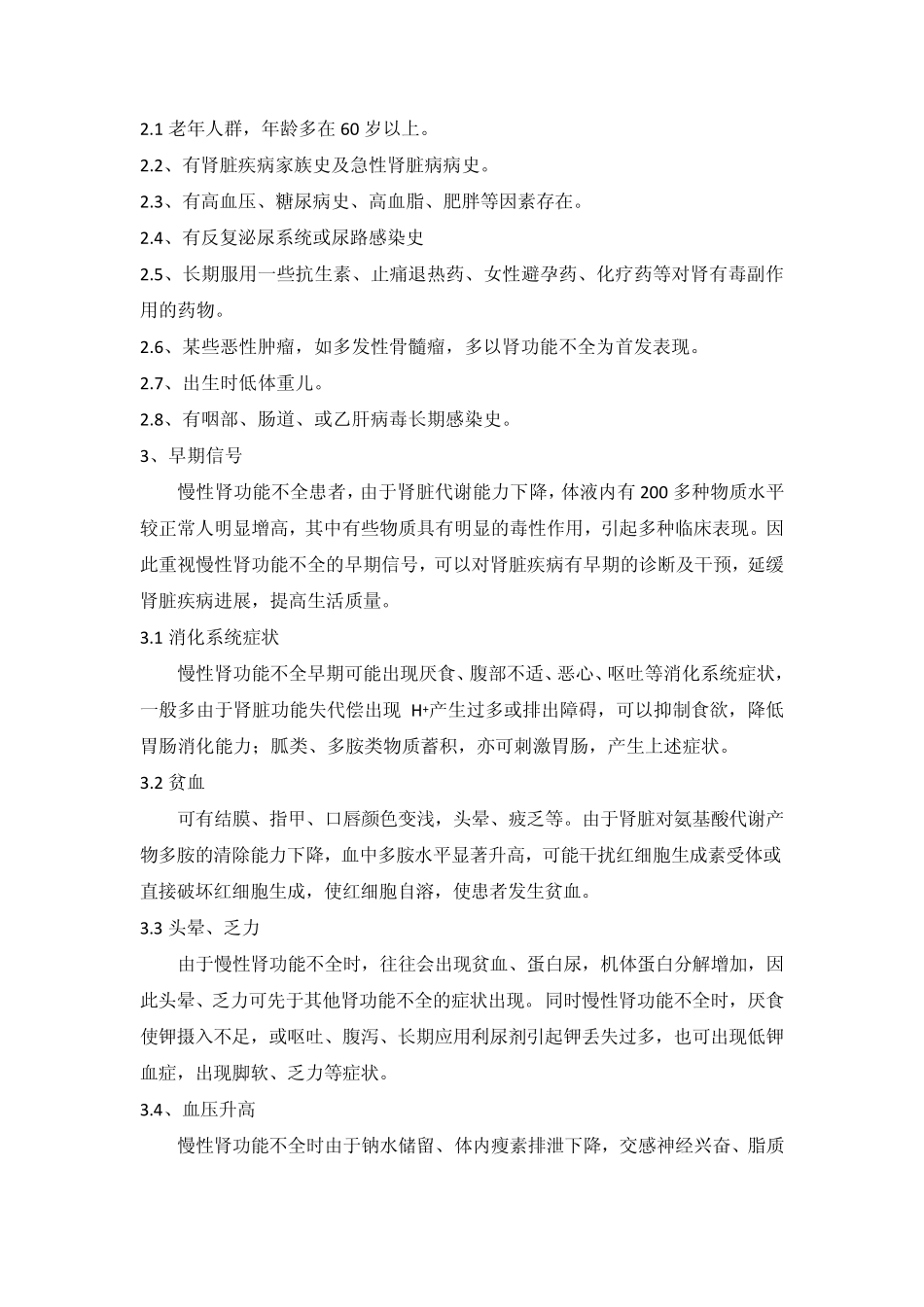 慢性肾功能不全食疗_第2页