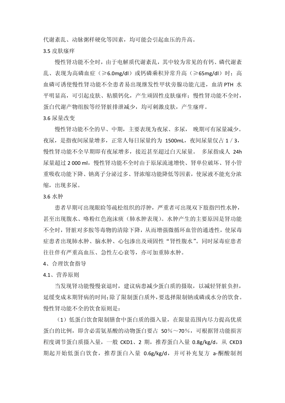 慢性肾功能不全食疗_第3页