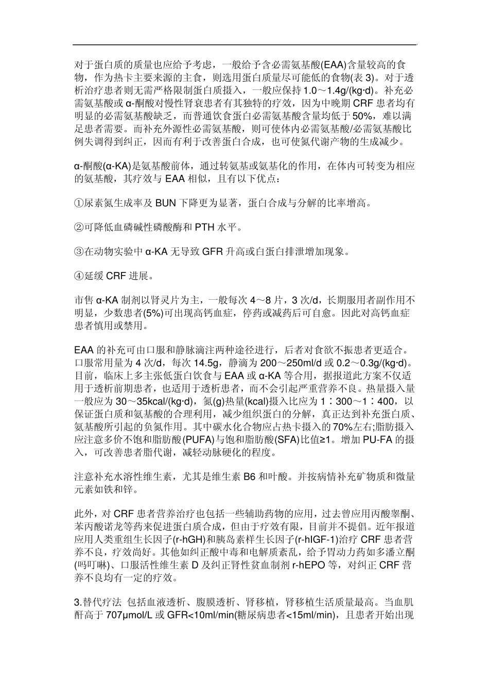 慢性肾功能衰竭应该如何治疗_第2页