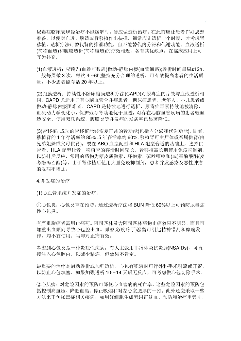 慢性肾功能衰竭应该如何治疗_第3页