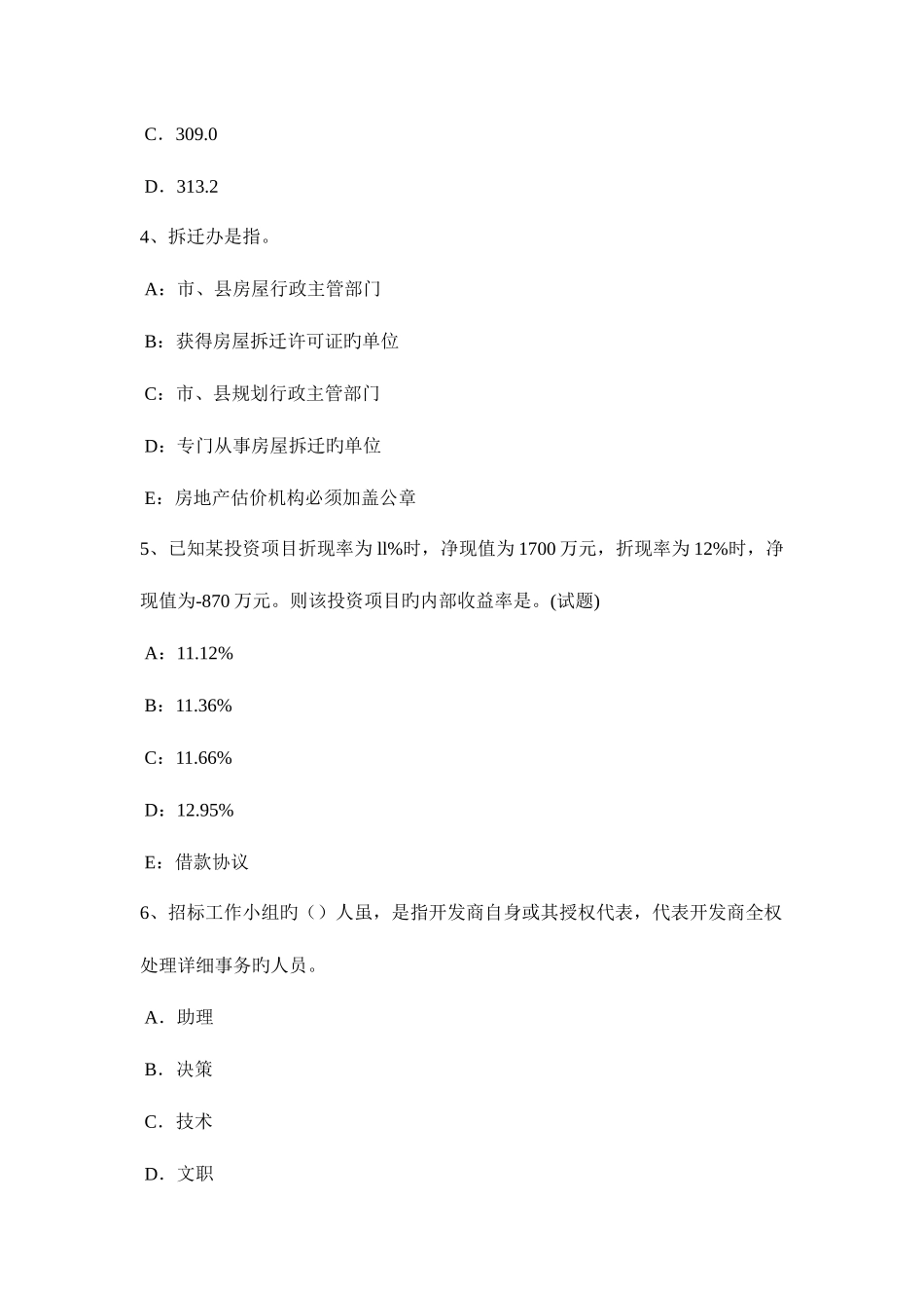 2025年福建省房地产估价师制度与政策实地查勘评估方法和技术协调考试试题_第2页