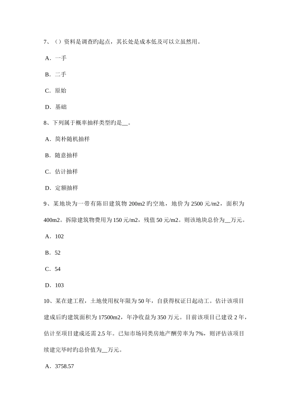 2025年福建省房地产估价师制度与政策实地查勘评估方法和技术协调考试试题_第3页