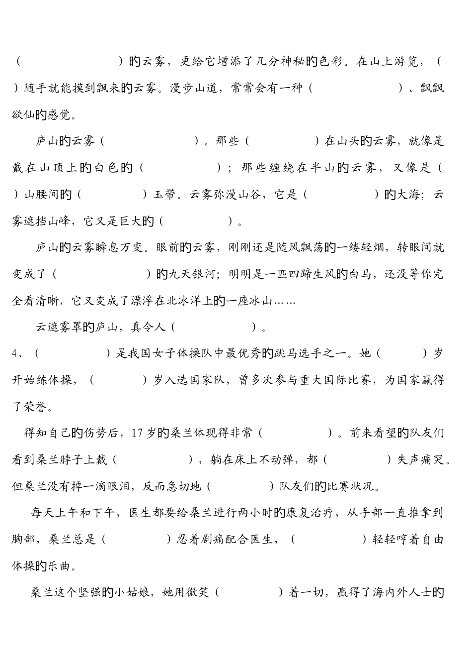 2025年苏教版三年级语文下册复习全册按课文内容填空_第2页