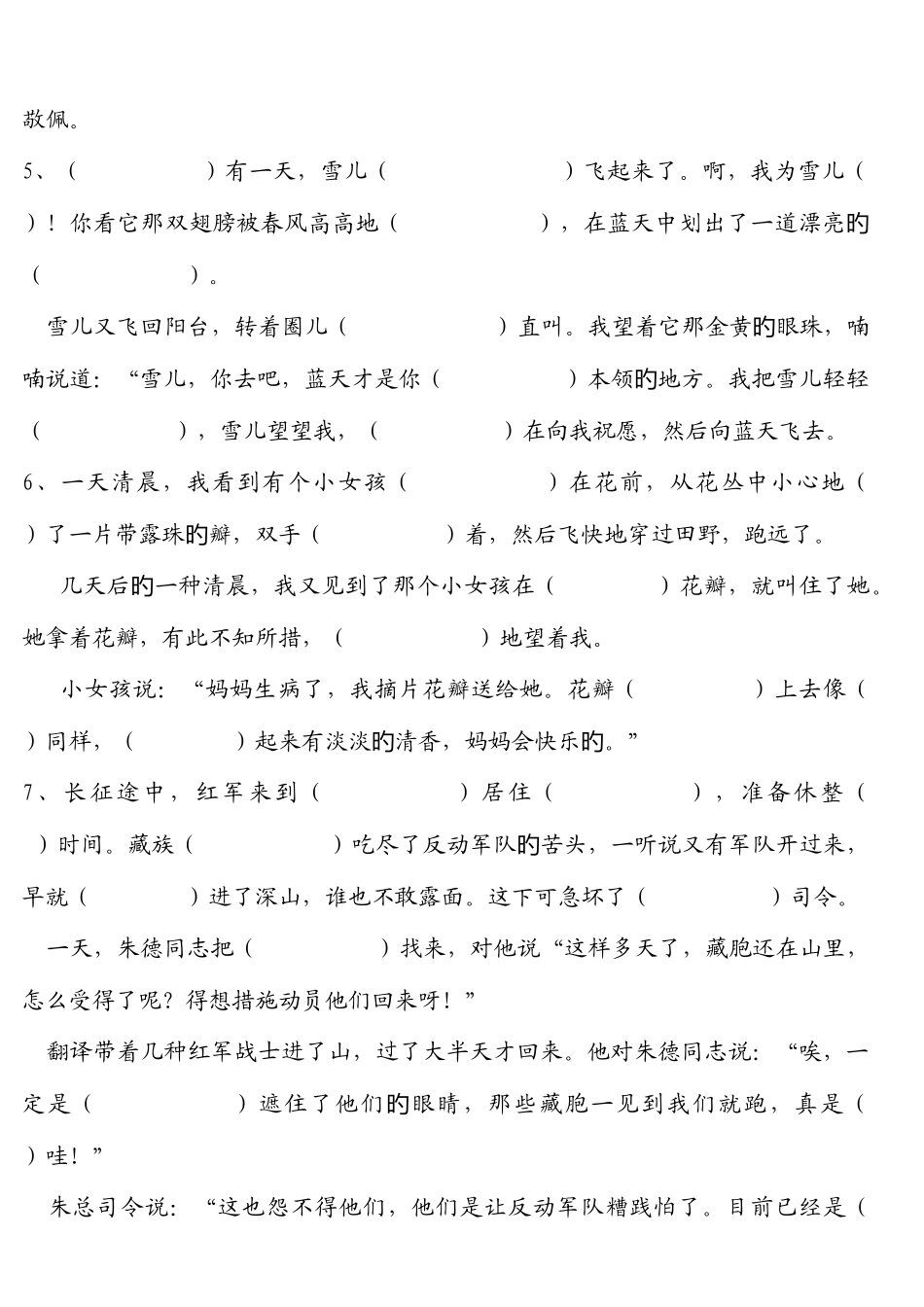 2025年苏教版三年级语文下册复习全册按课文内容填空_第3页