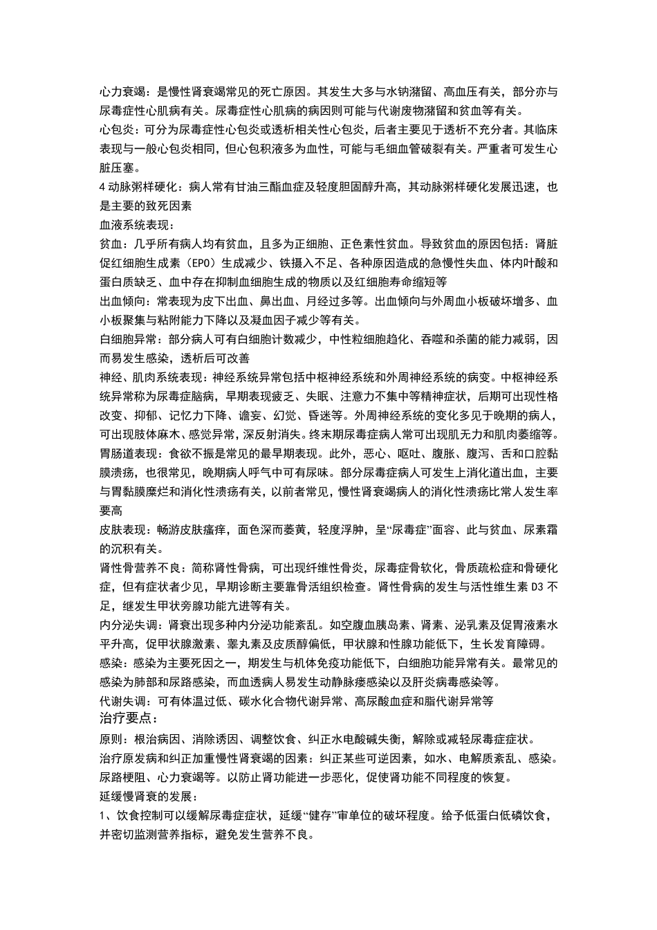 慢性肾功能衰竭护理常规_第2页