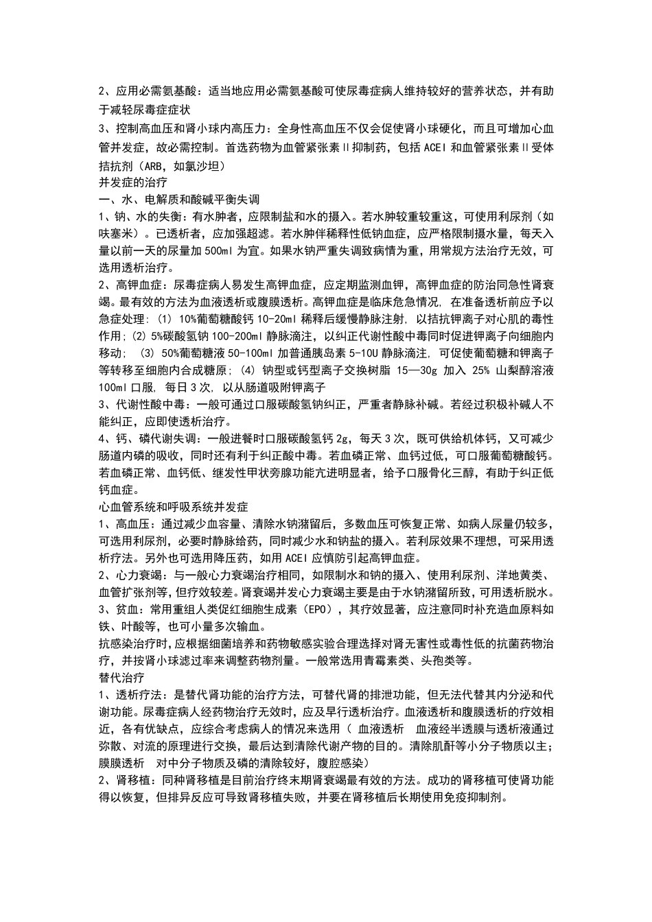 慢性肾功能衰竭护理常规_第3页