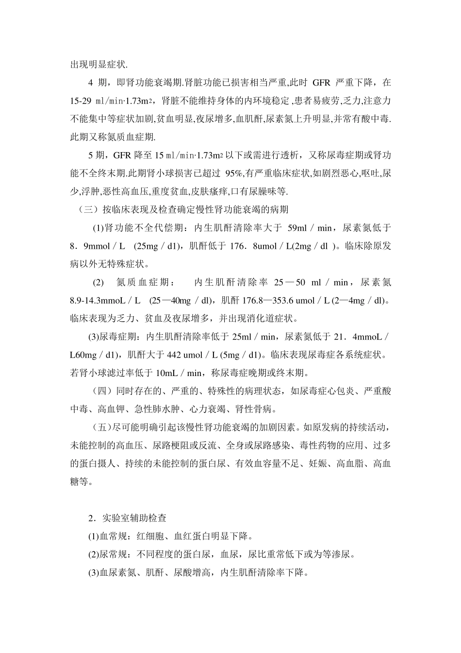 慢性肾功能衰竭诊疗规范_第2页