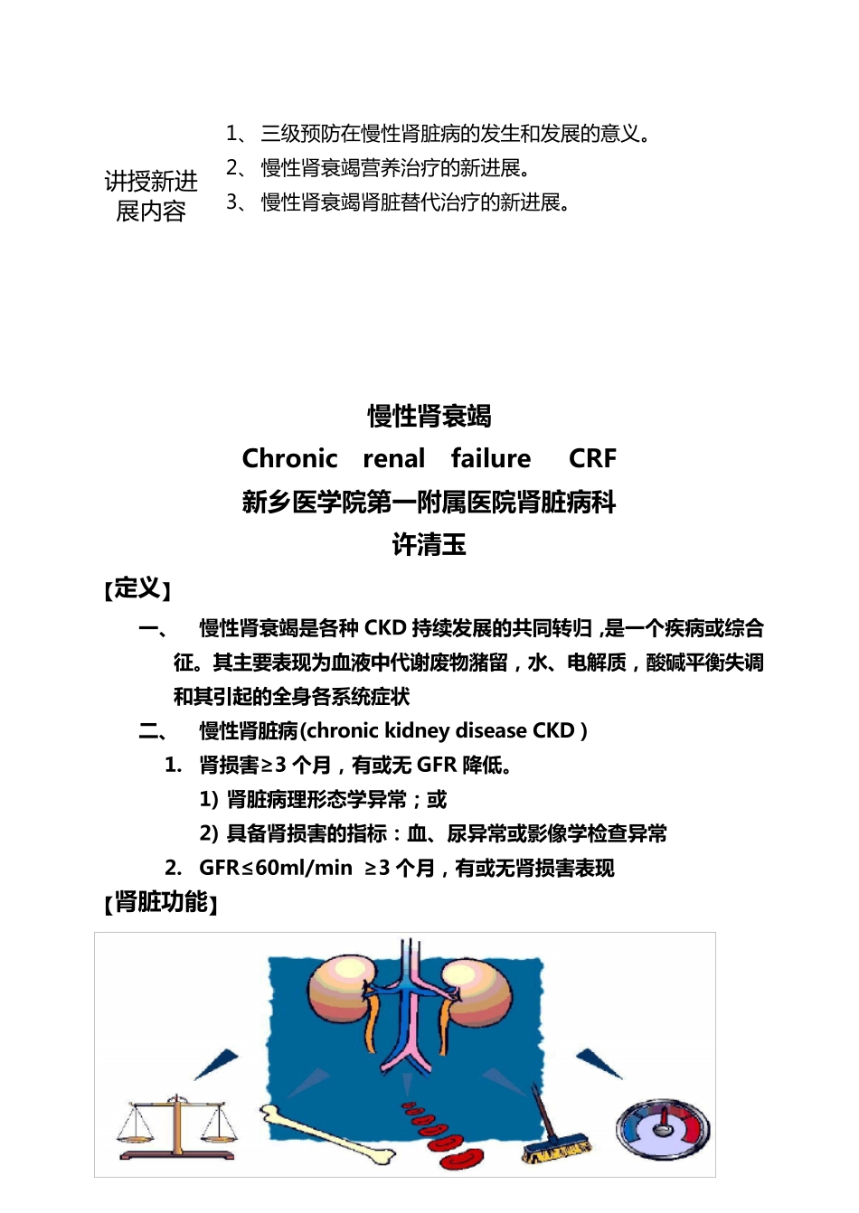 慢性肾功能衰竭教案_第2页