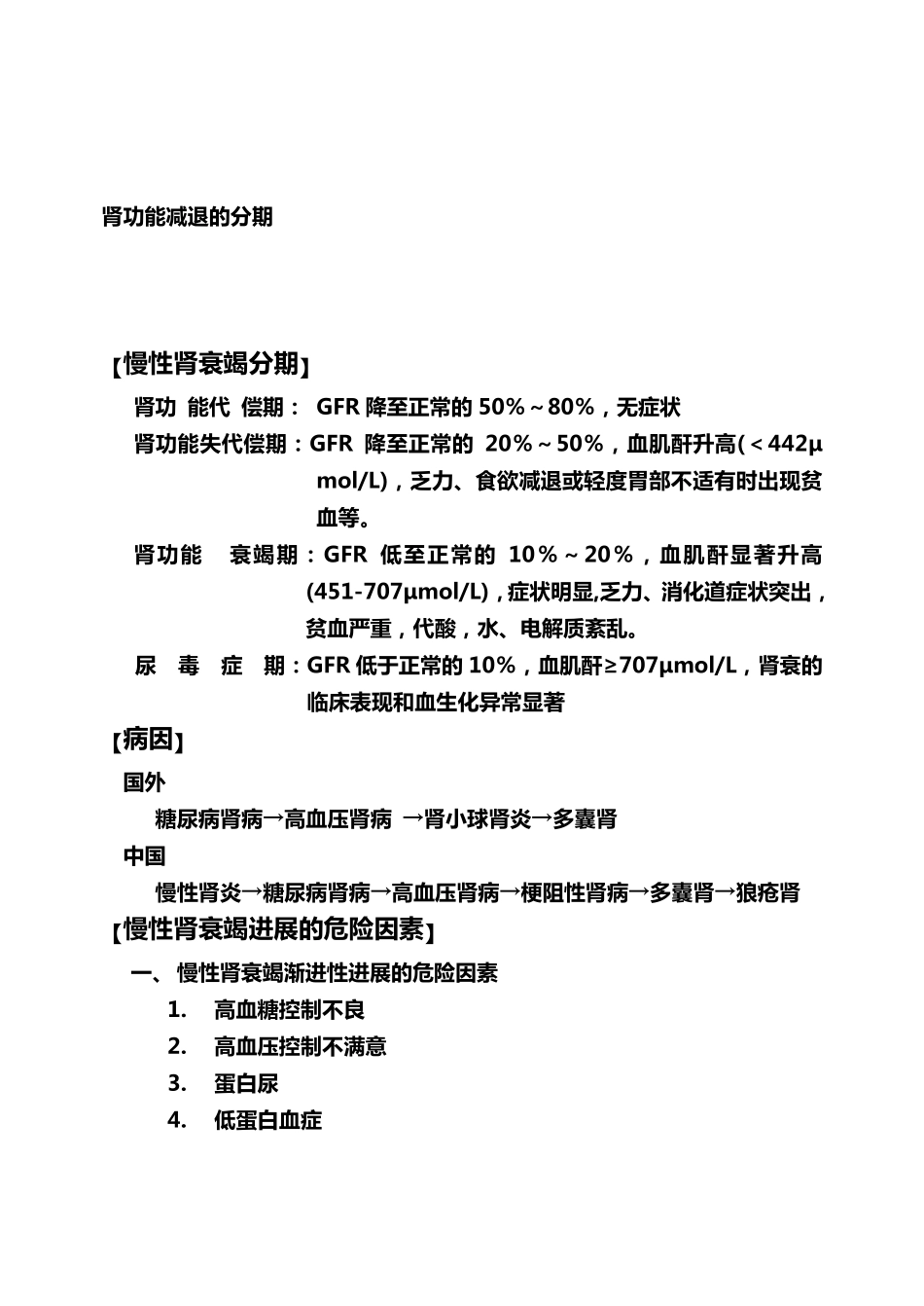 慢性肾功能衰竭教案_第3页