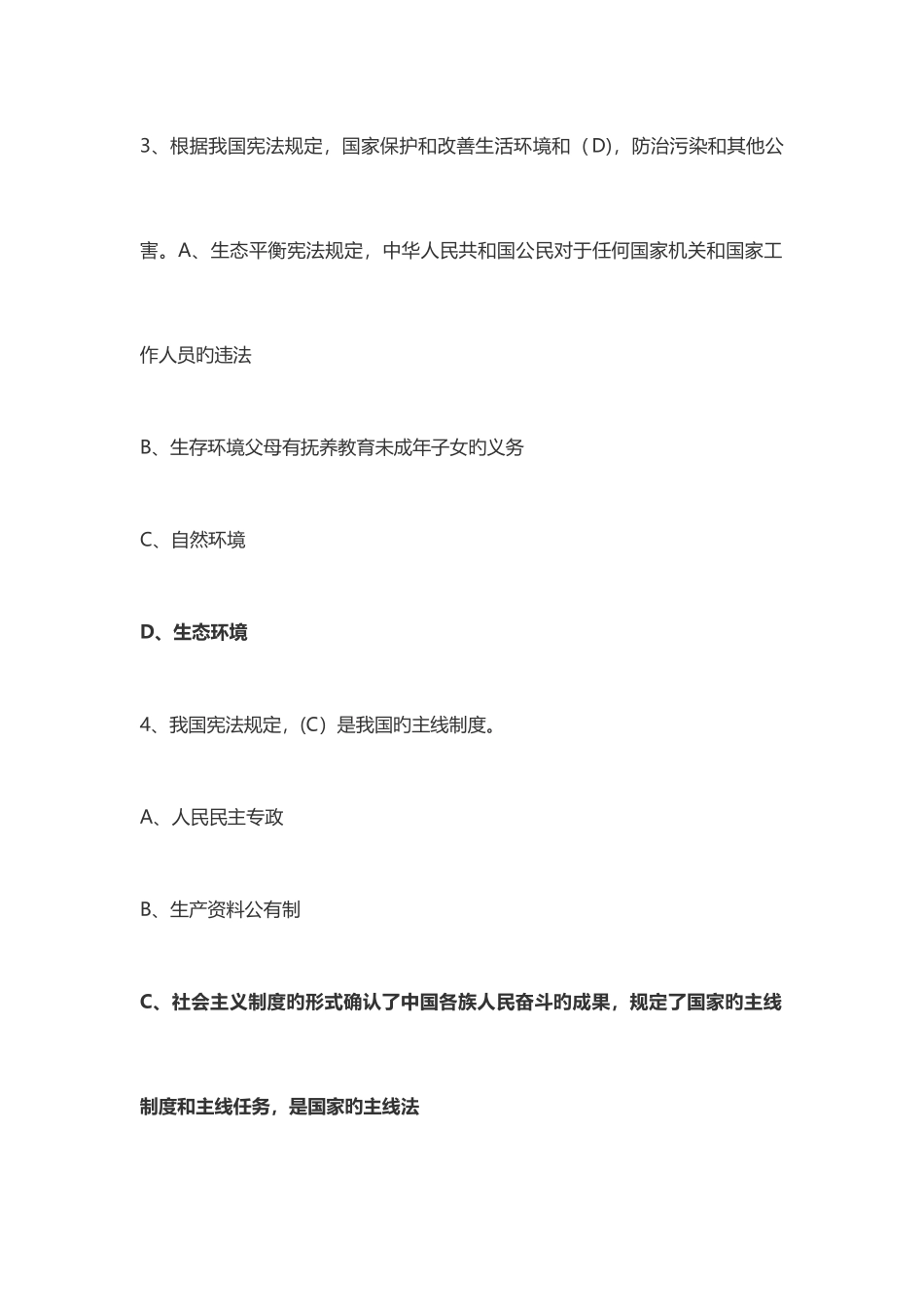 2025年宪法知识竞赛试题库_第2页