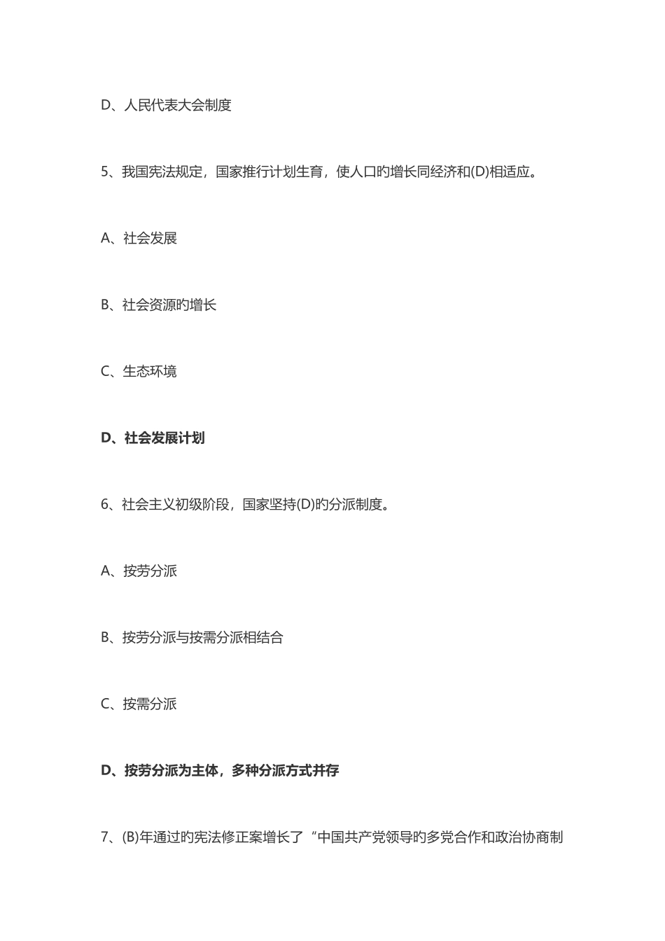 2025年宪法知识竞赛试题库_第3页