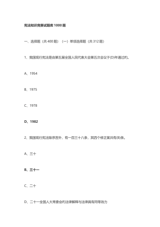 2025年宪法知识竞赛试题库