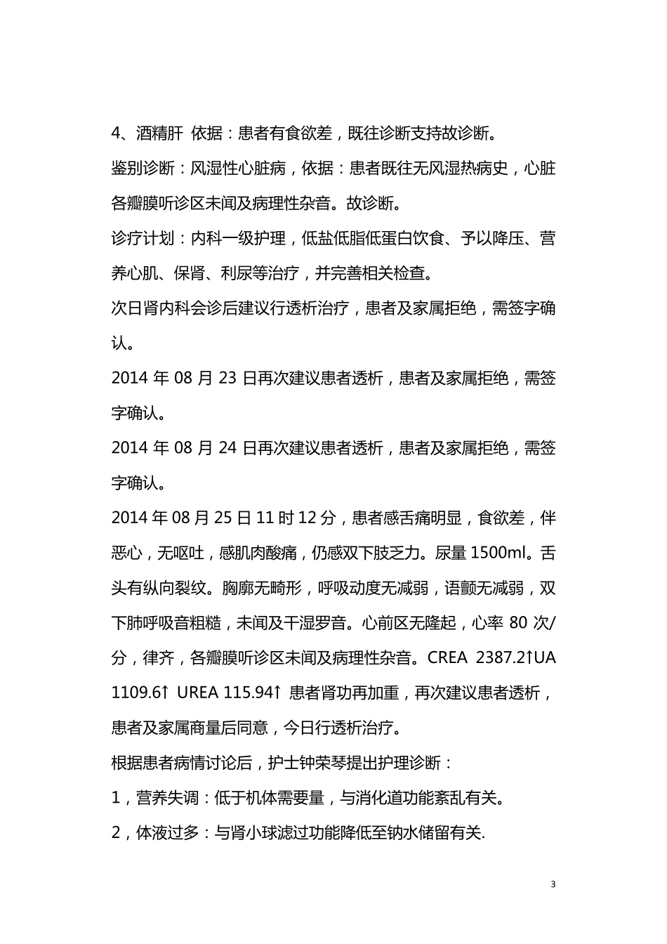 慢性肾功衰疑难病例讨论_第3页